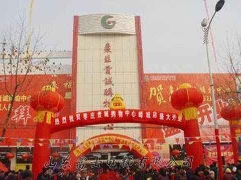 棗莊貴誠(chéng)集團(tuán)薛城分店