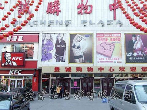 棗莊貴誠(chéng)購(gòu)物中心