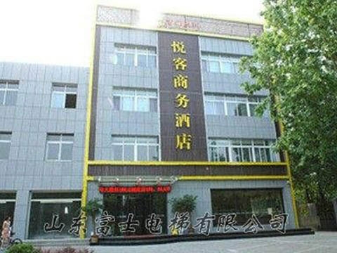 泗水悅客商務酒店