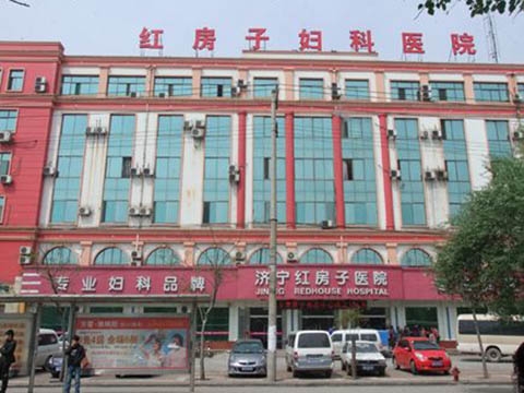 濟寧紅房子醫院
